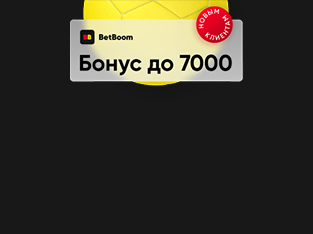 Бонус 7 000